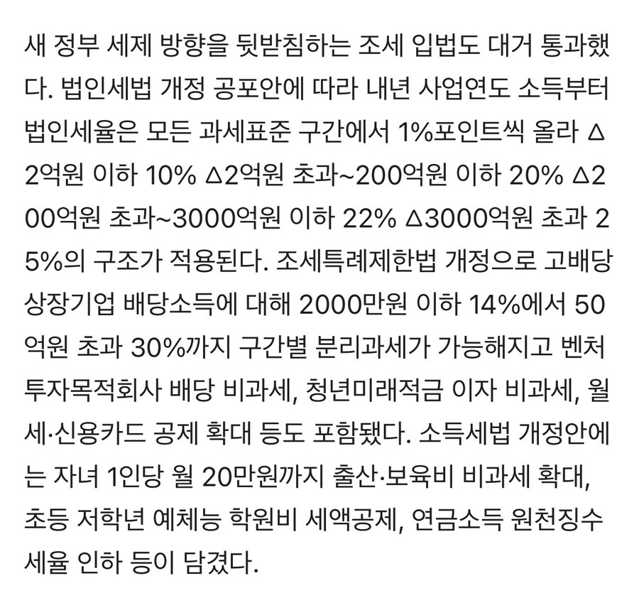 법인세 세율 전구간 1% 인상 공포안 국무회의 통과_1.jpg
