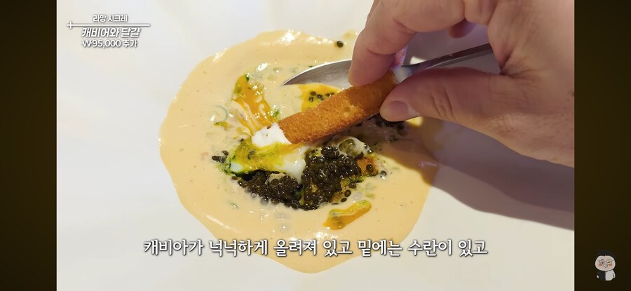 계란을 9만5천 원에 파는 손종원 쉐프 ㅋㅋㅋ_7.png