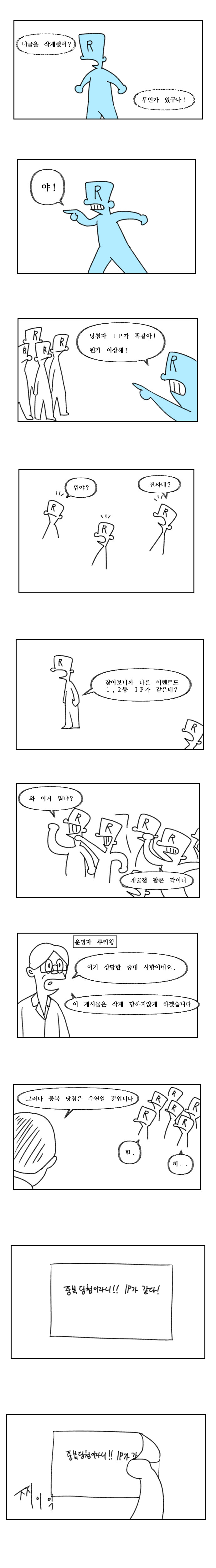 ???: 1위랑 2위 ip가 같은데.manhwa_2.jpg