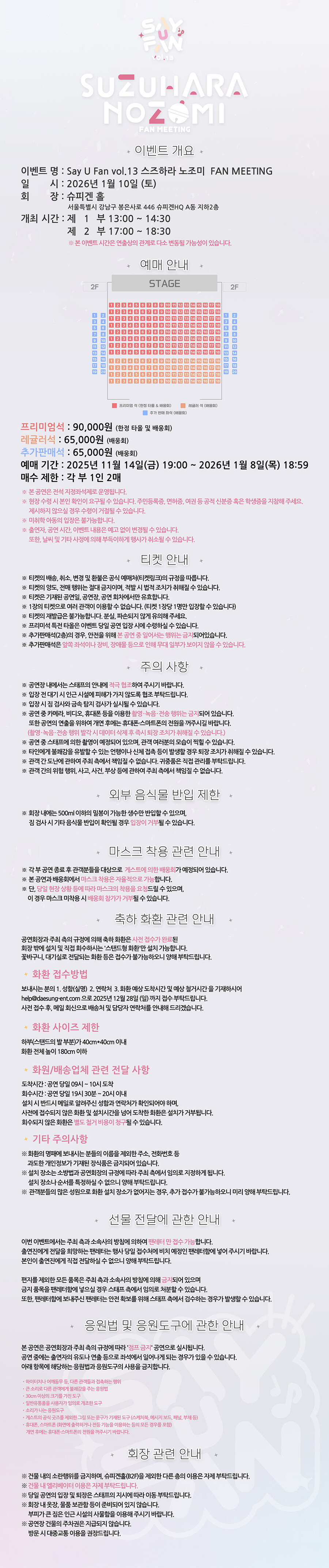 《Say U Fan vol.13 스즈하라 노조미 팬미팅》 사연 모집_2.jpg