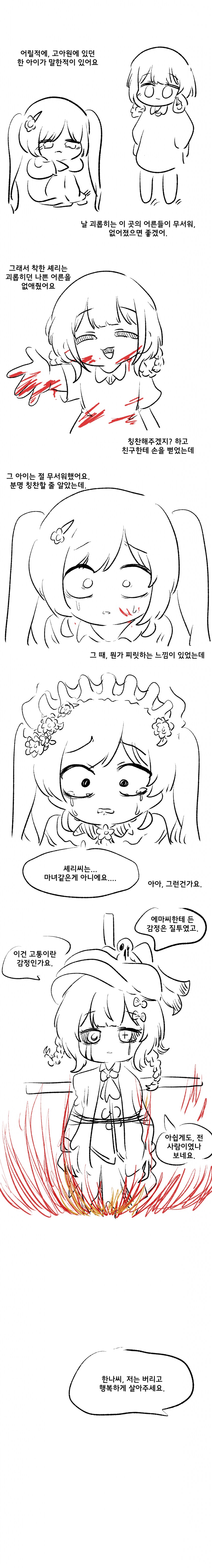 마법소녀의마녀재판)스포) 게임 다 플레이하고 그린 그림들_4.png