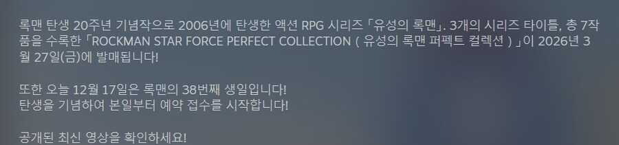 유성의 록맨 퍼펙트 컬렉션 - 2026년 3월 27일 출시_2.jpg