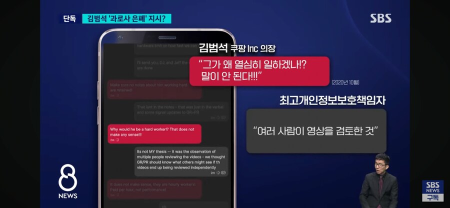 쿠팡, 과로사 은폐 지시 의혹을 SBS에서 보도.jpg_10.png