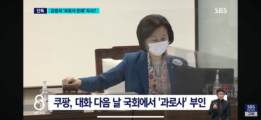 쿠팡, 과로사 은폐 지시 의혹을 SBS에서 보도.jpg_13.png