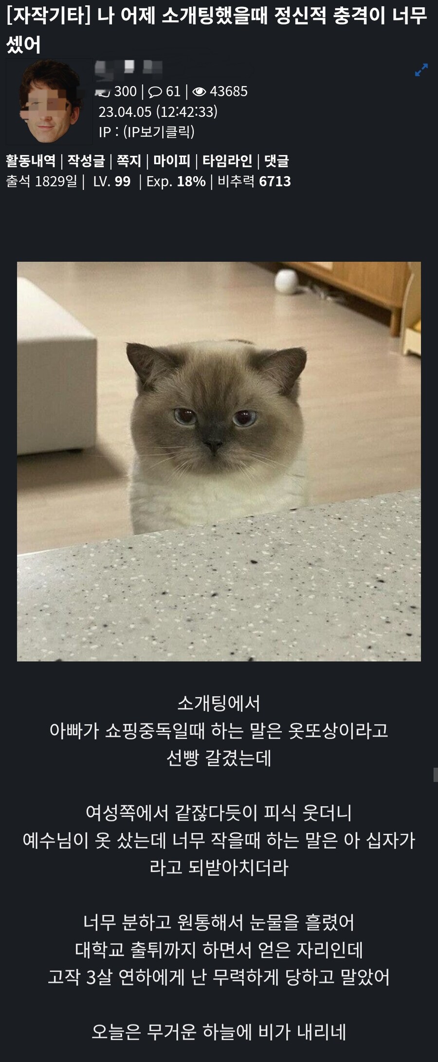 소개팅 썰로 300추 받은 유게이.jpg_1.jpg