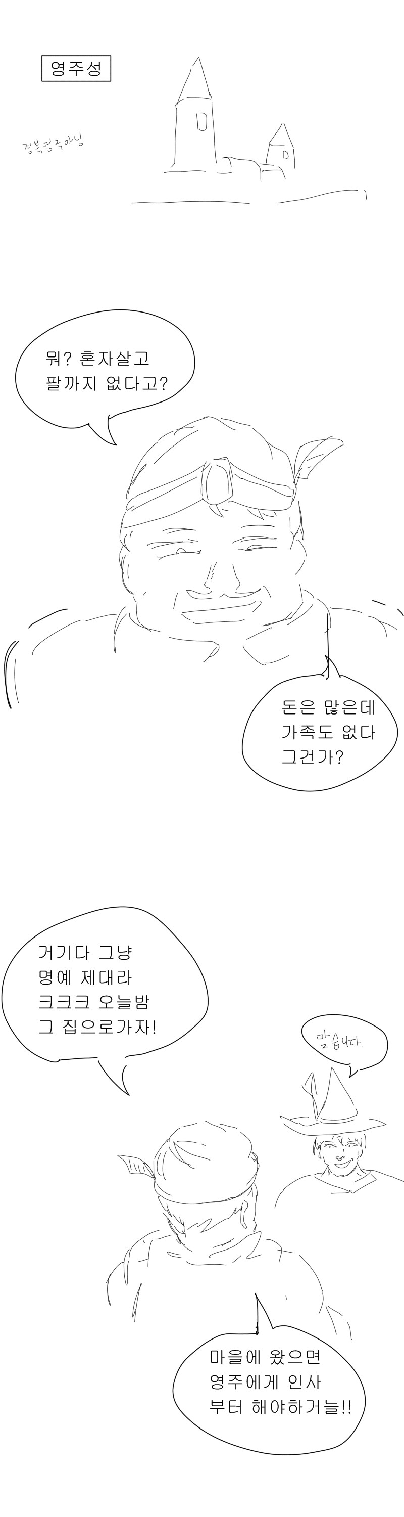 은퇴한 여 근위병.manwha_6.png