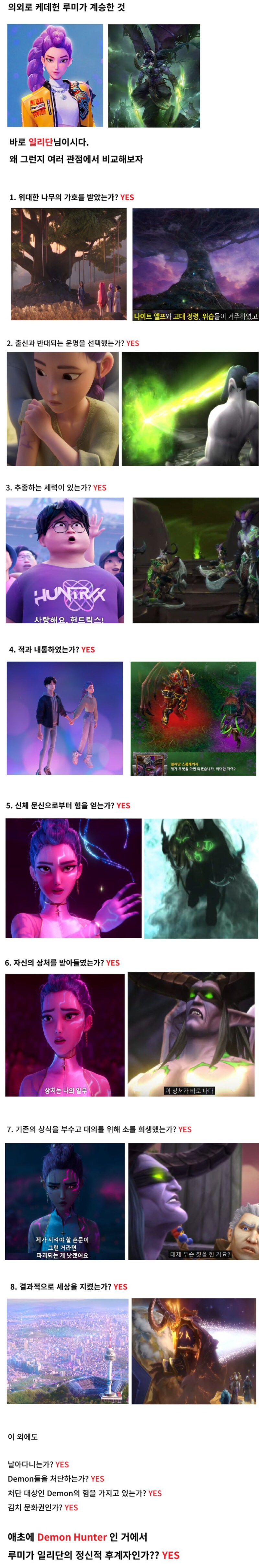 케데헌) 루미 일리단설_1.png