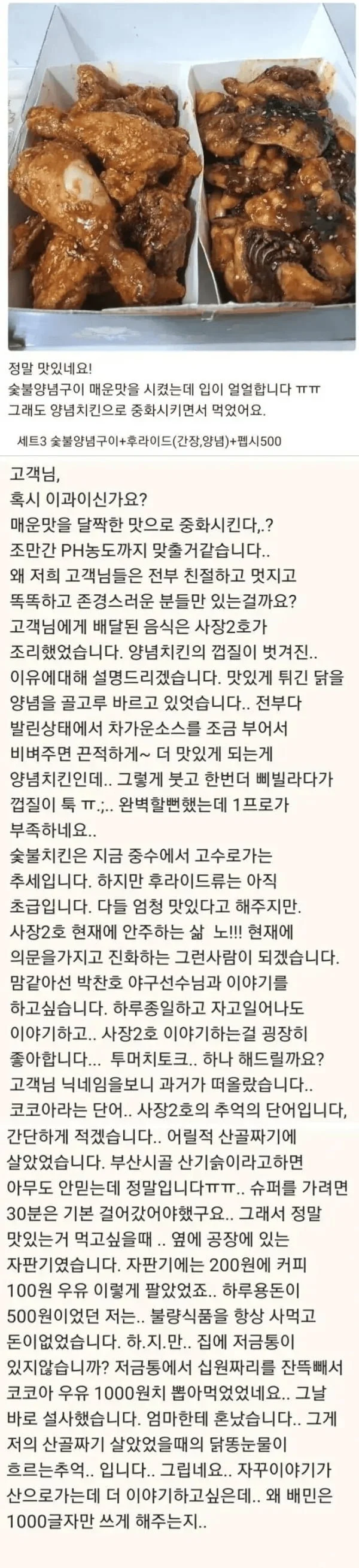 치킨이 정말 맛있다는 리뷰를 본 사장님_1.webp