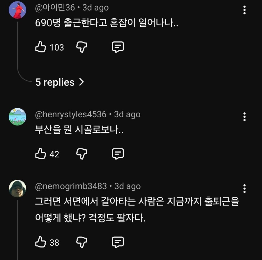 해수부 직원 부산 이전..출퇴근 혼잡 논란_3.jpg