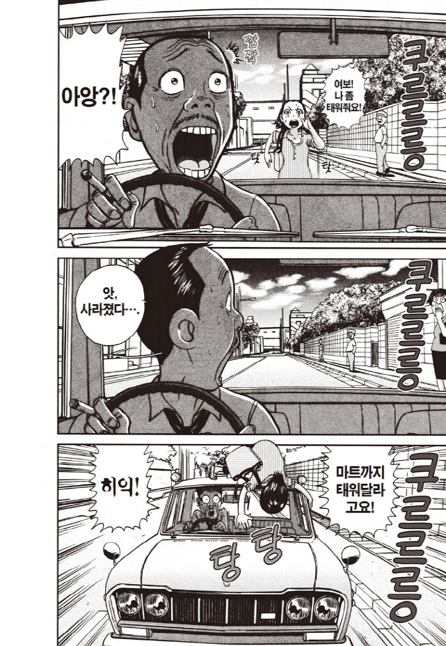 [괴짜가족]택시를 타고 질주하는 고테츠네 아빠_1.jpg