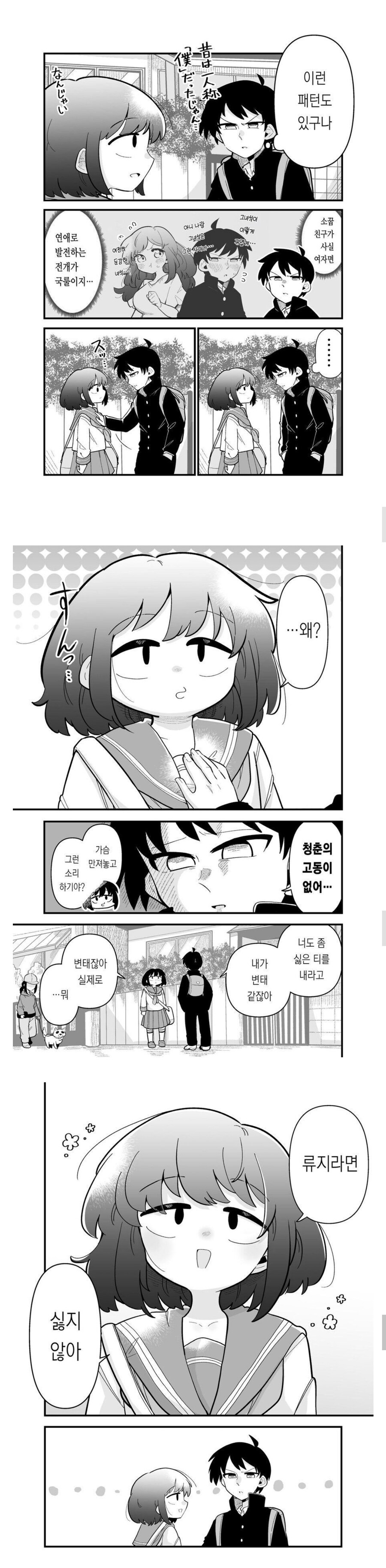 5년만에 재회한 소꿉친구가 여자인데 미인은 아님.manhwa_2.jpg