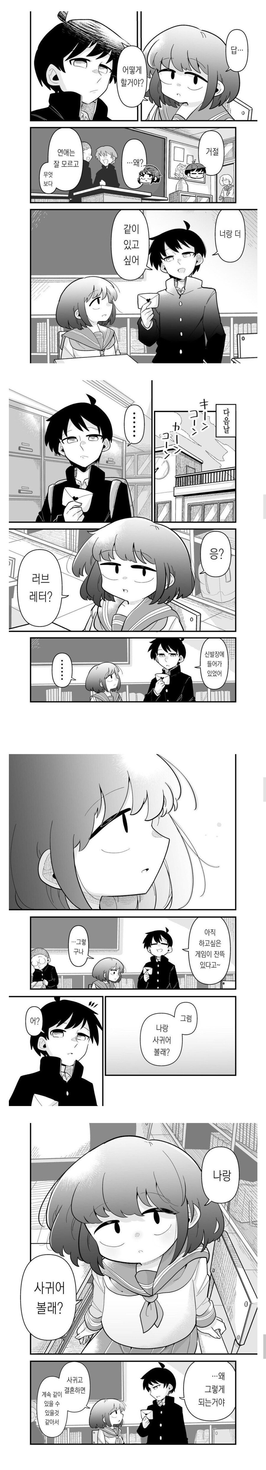 5년만에 재회한 소꿉친구가 여자인데 미인은 아님.manhwa_5.jpg