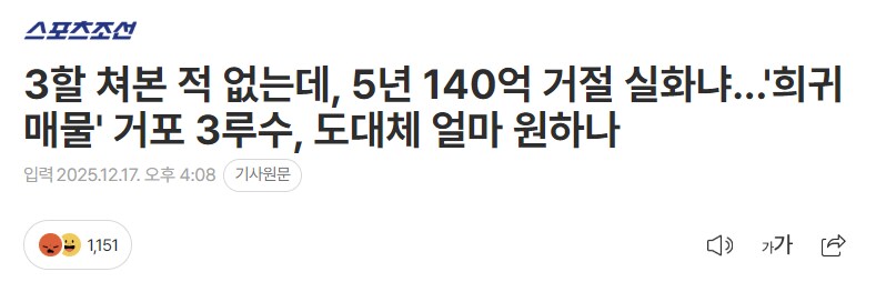 KBO) 3할 쳐본 적 없는 애가 5년 140억 거절?_1.png