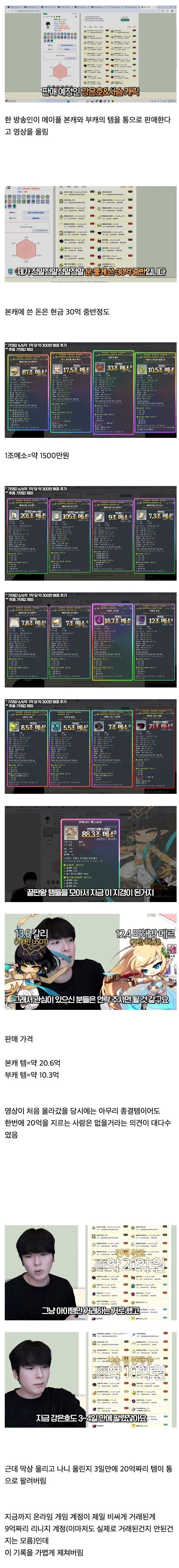 메이플스토리 현금 20억원 거래