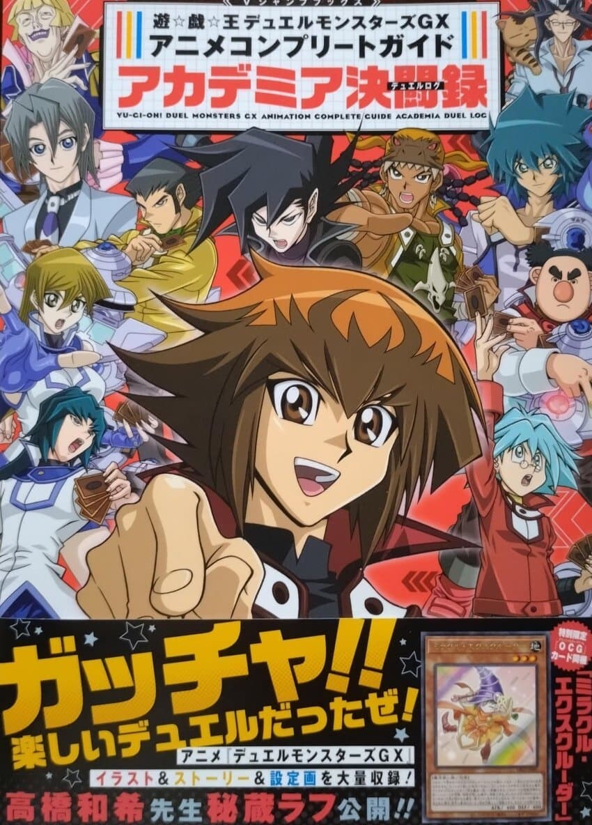 유희왕 GX 애니 컴플리트 가이드에 개재될 내용 일부_1.jpg
