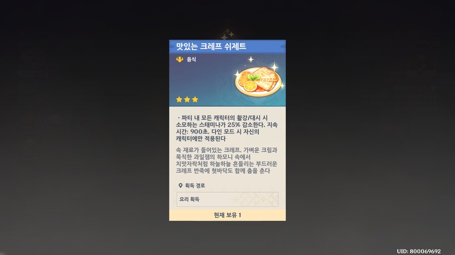 원신 요리로 코스를 준비해 보았습니다._63.png