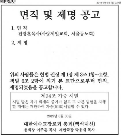 기존 메이저 교회에서 전광훈을 어찌 못하는 이유_1.jpg