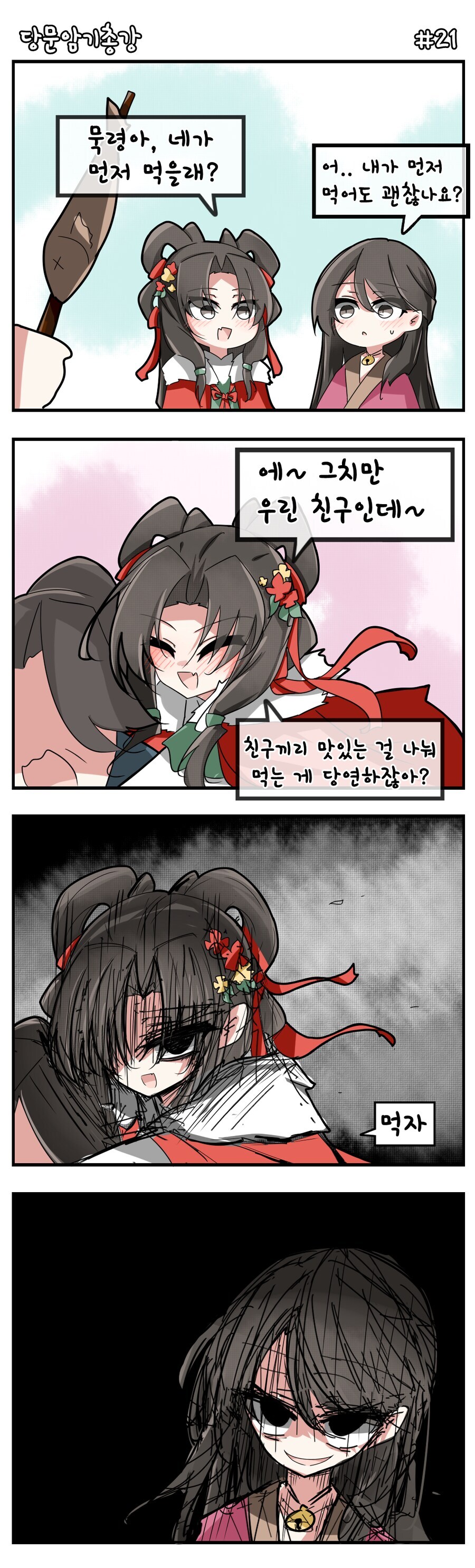 활협전)콩 한쪽도 나눠먹는 사이_1.jpg