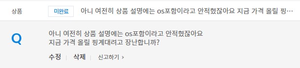 와 시발 컴팔이 ㄱㅅㄲ들 질문글 올렸다고 바로 가격 올리네_4.png