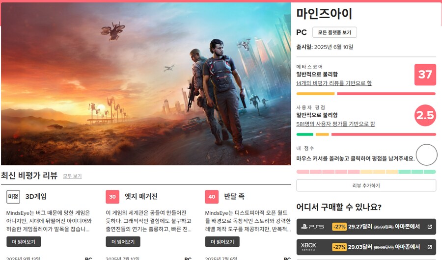 메타크리틱 선정 2025 최악의 게임._1.png