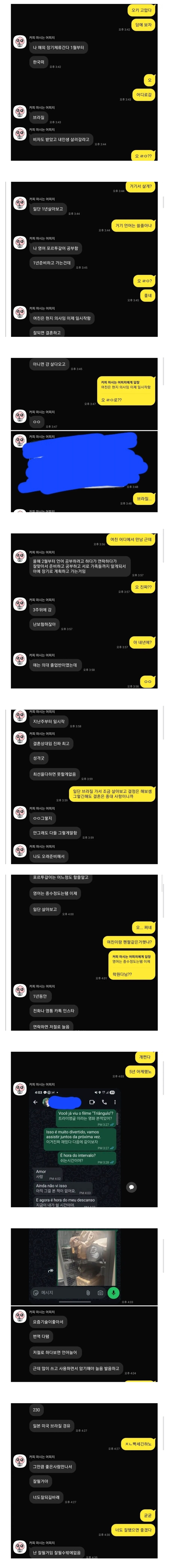 1월에 여자친구 보러 브라질 간다는 친구.jpg_1.jpg