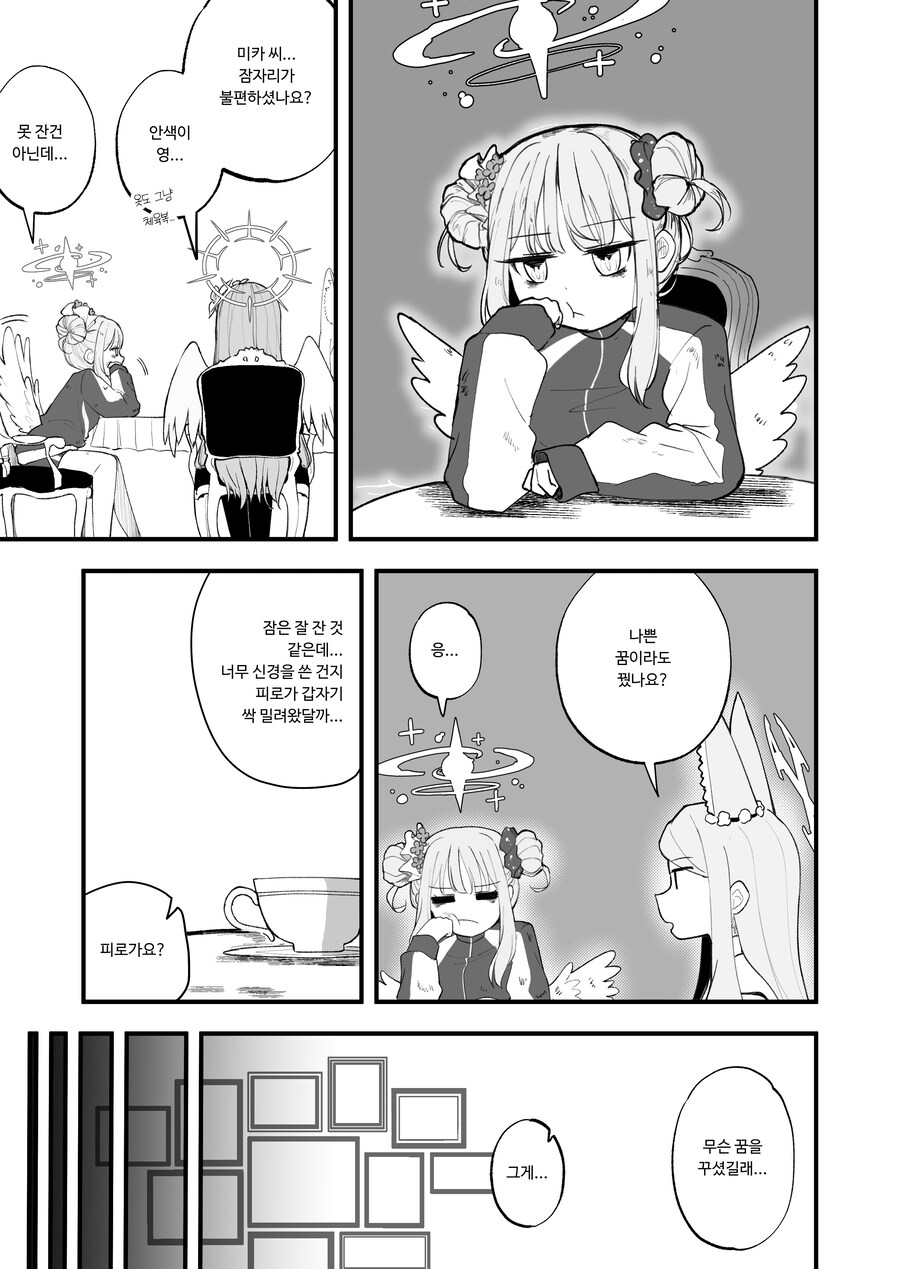 블루아카) 다른 세상의 자신과 만나게된 미카 Manhwa_10.jpg