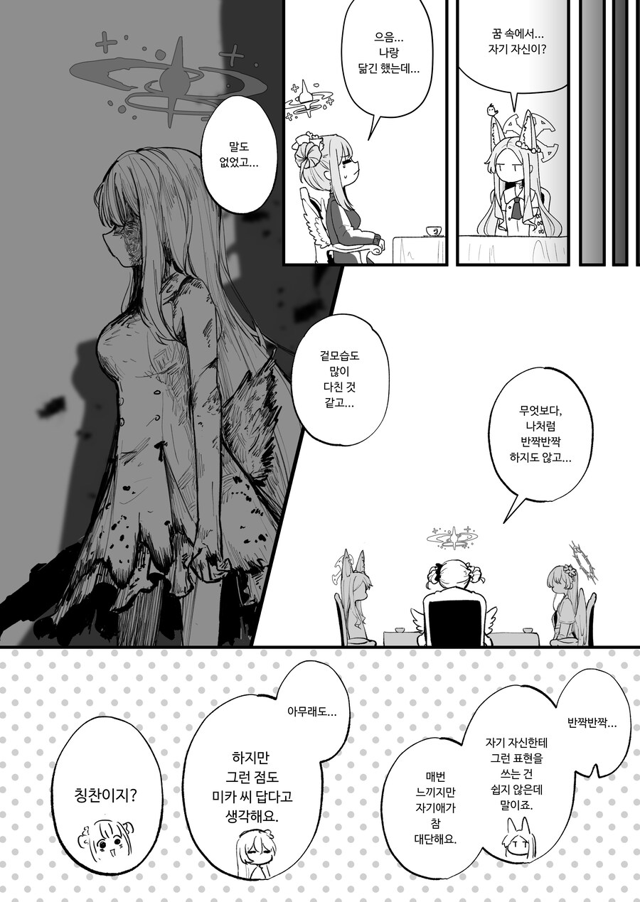 블루아카) 다른 세상의 자신과 만나게된 미카 Manhwa_11.jpg