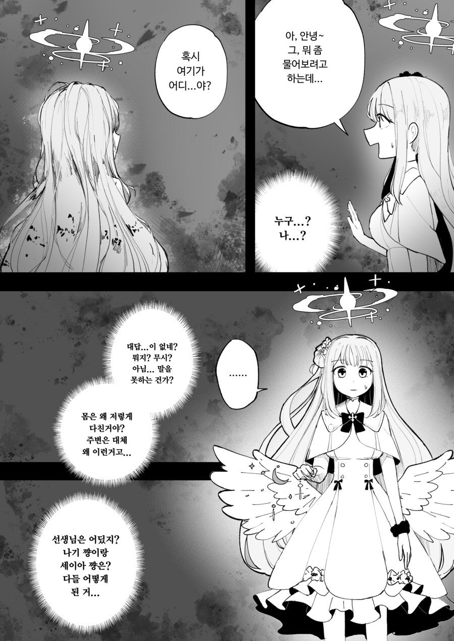 블루아카) 다른 세상의 자신과 만나게된 미카 Manhwa_5.jpg