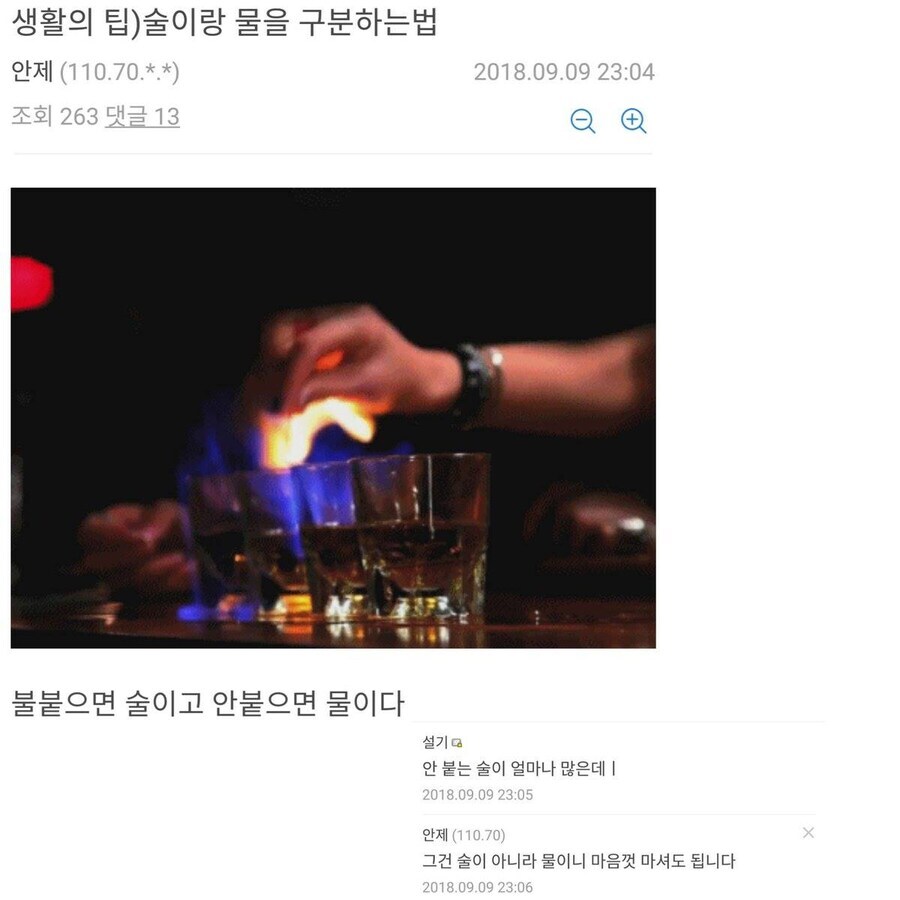 술이랑 물을 구분하는 법_1.jpg