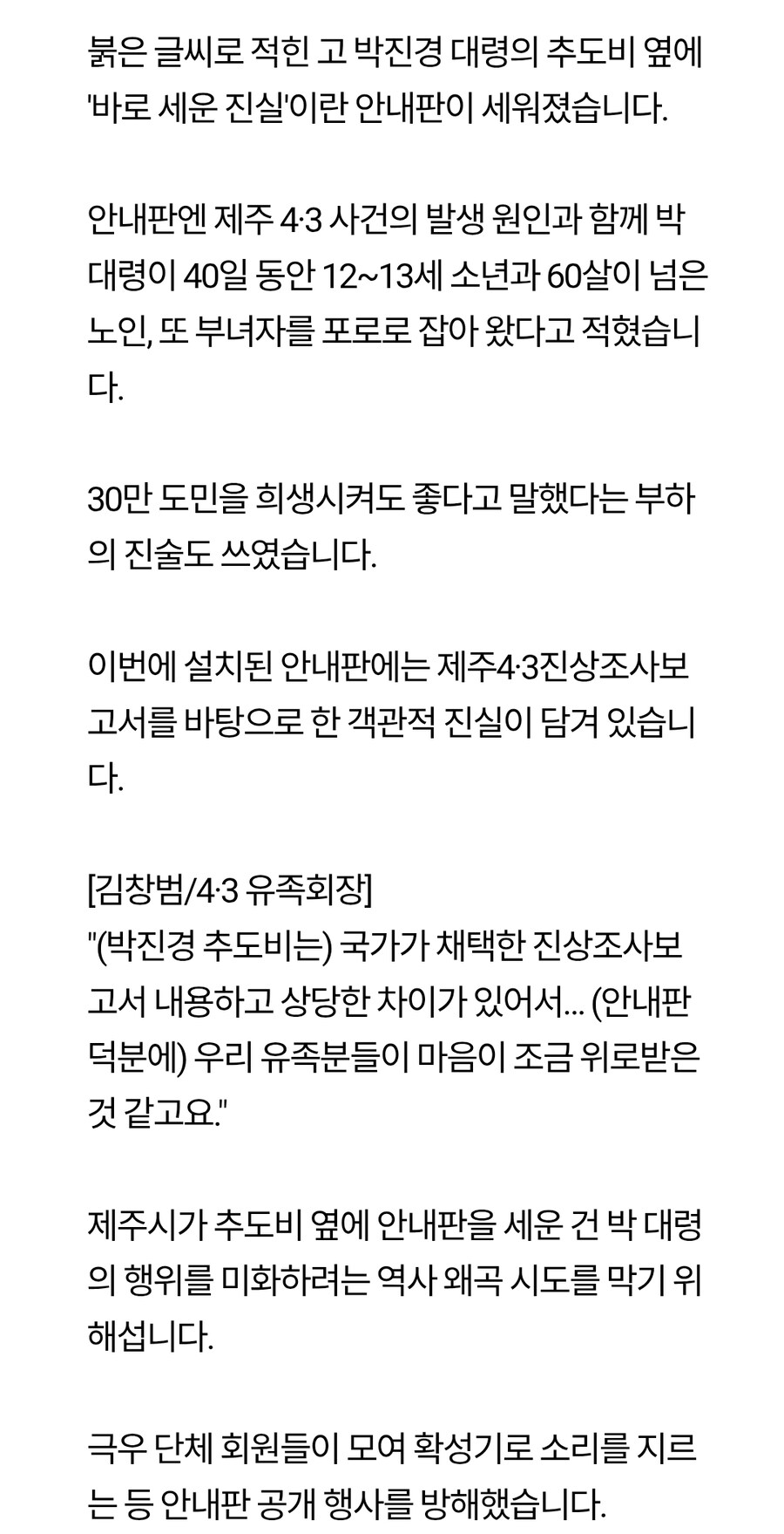 '제주 4·3 진압' 논란 故 박진경 대령 유공자 지정 취소 검토_5.jpg