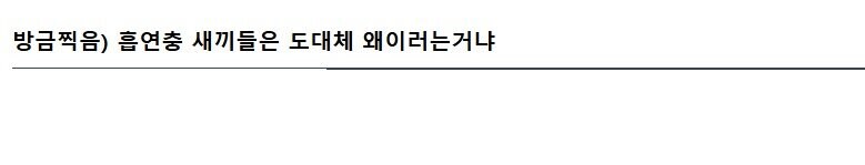 흡연자들 왜 이런가요?.jpg_1.jpg