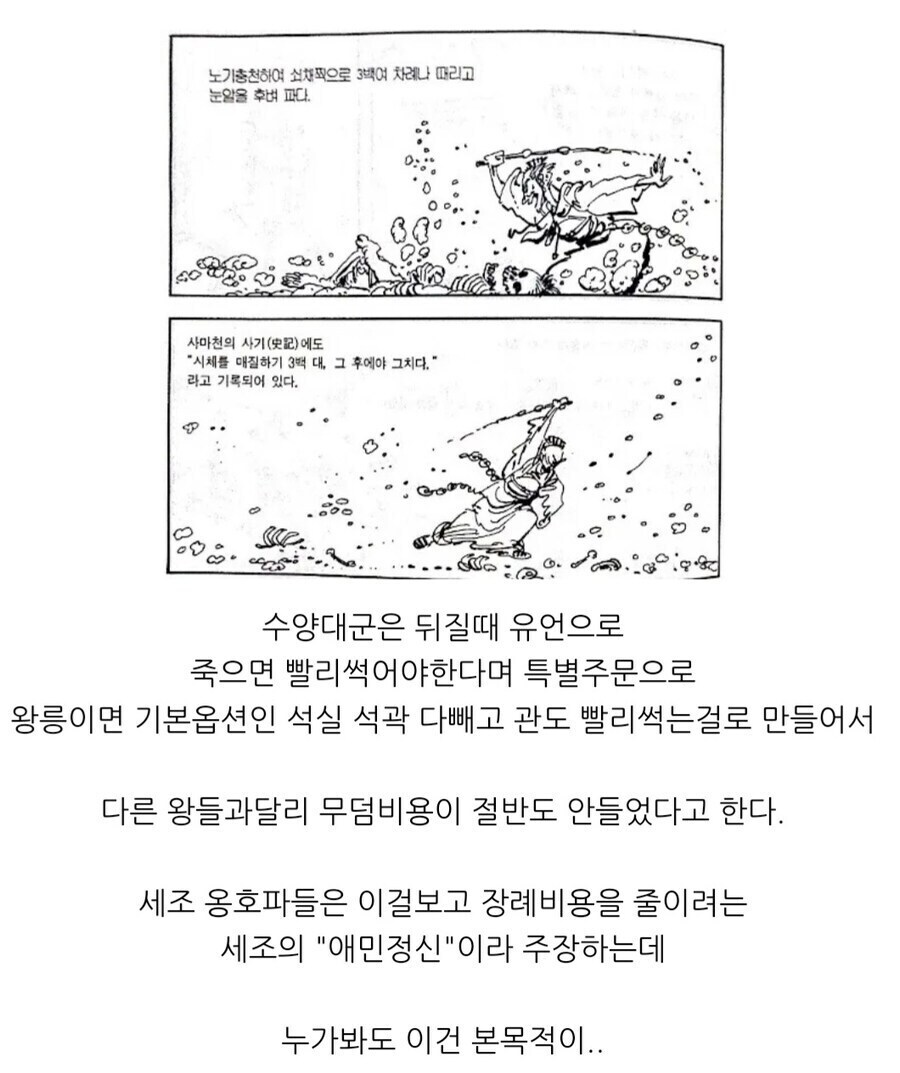 조선과 백성들에게 폐를 끼쳤던 세조의 최후의 애민정신_1.jpg