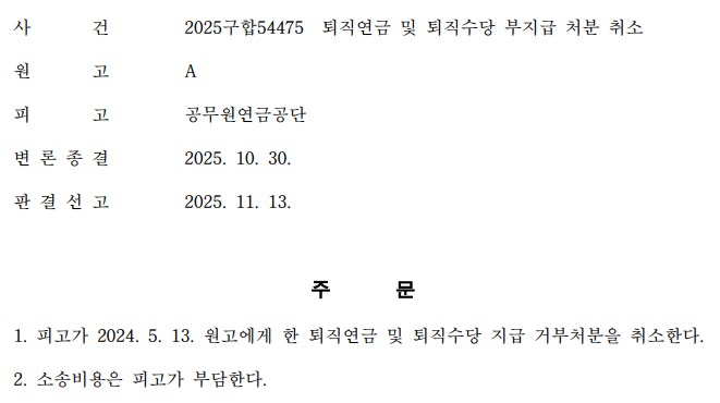 지들이 잘못해놓고 퇴직금 안주려던 공무원연금 근황_10.png
