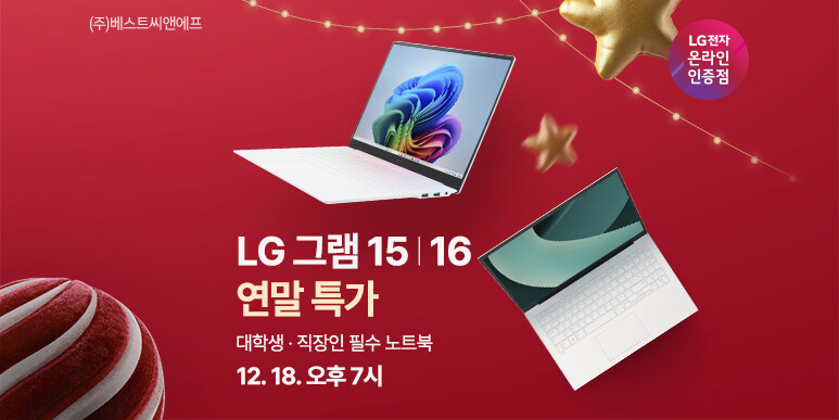 [네이버] LG그램 X BIG멤버십데이 연말 특가!_1.jpg