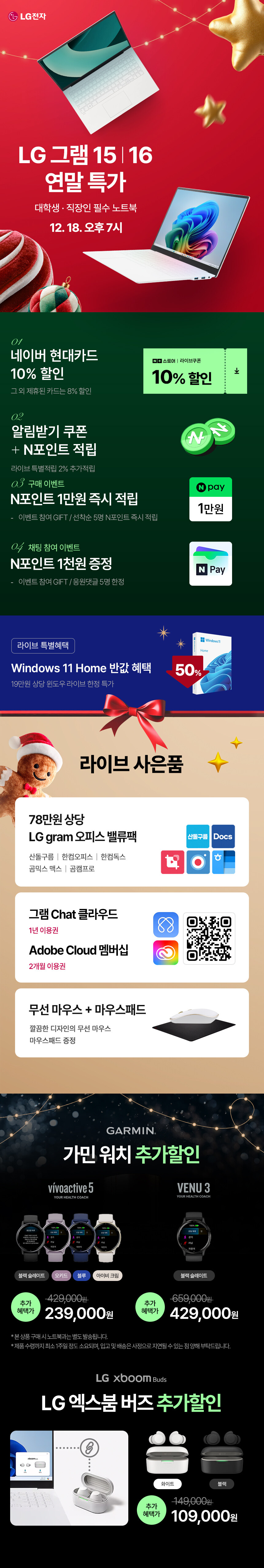 [네이버] LG그램 X BIG멤버십데이 연말 특가!_2.jpg