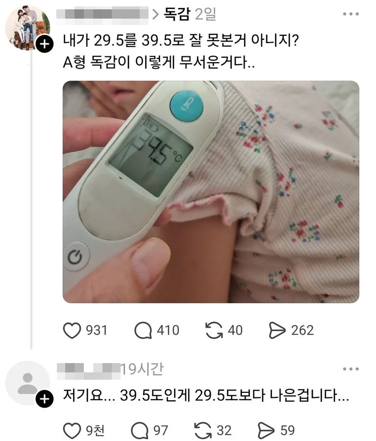 열이 높아서 걱정인 애엄마_1.webp