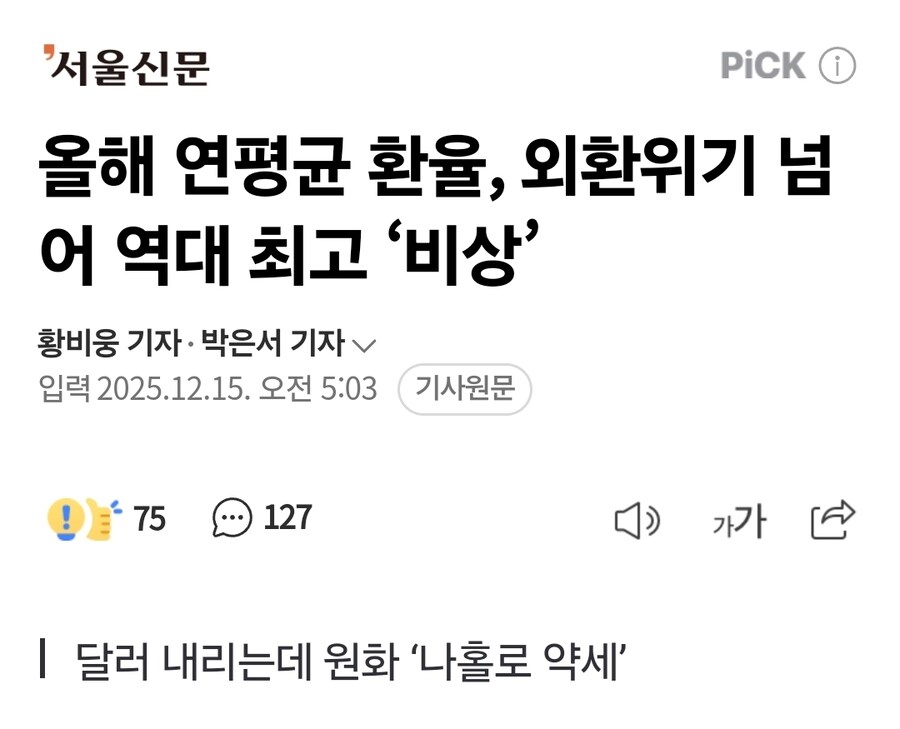 지금 환율로 곡소리가 나는 이유_1.jpg