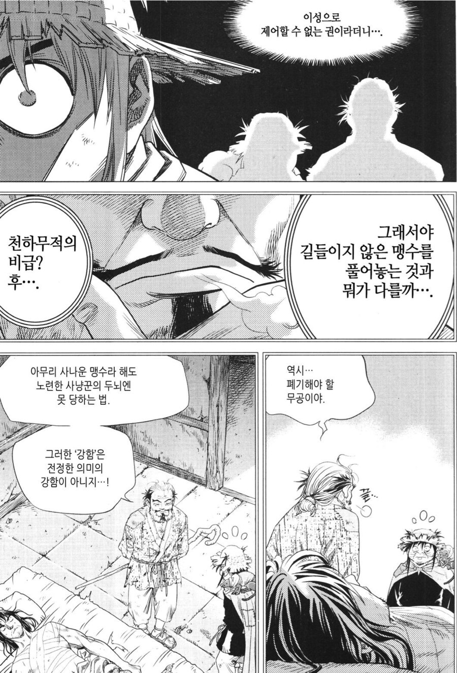 웹툰 고수에 용비불패 세계관이 하나 됐을 때 기대한 거_3.png