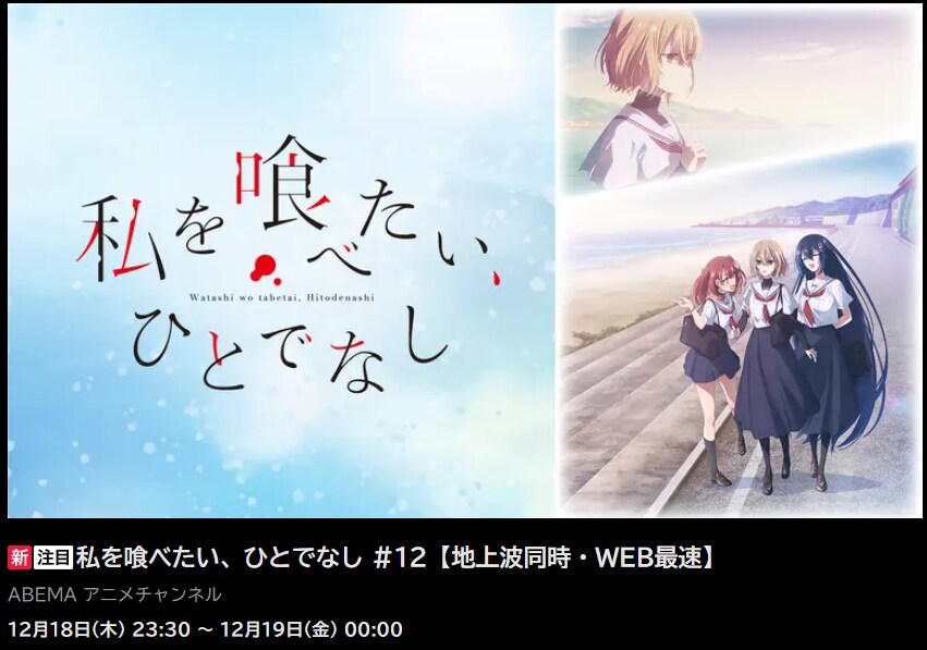 나를 먹고싶은 괴물 12화 방영정보(오늘12/18 23:30~)_1.png