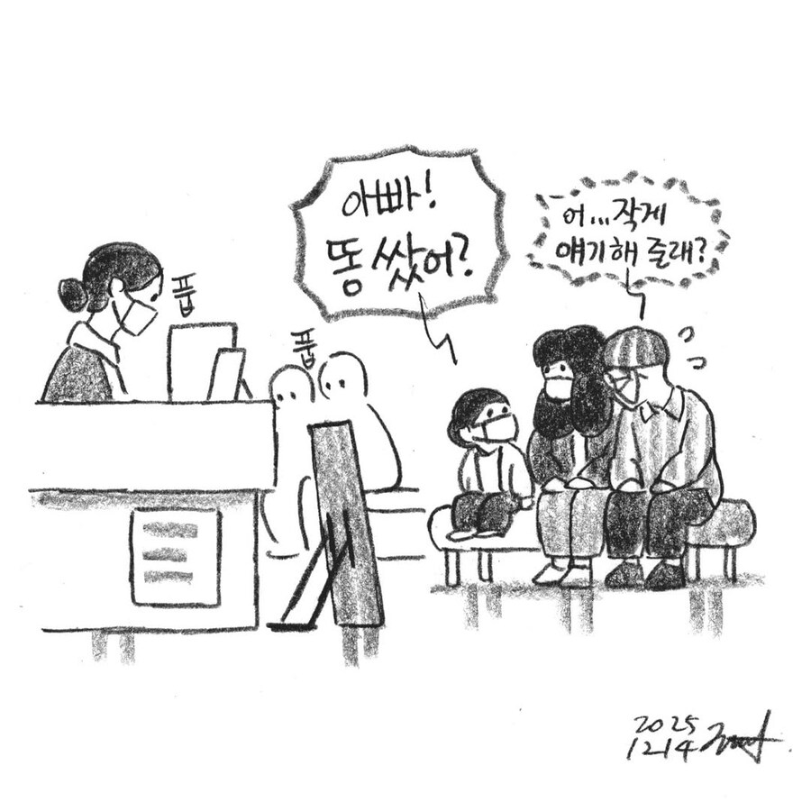 병원에서 똥 싸러 간 아빠.manwha_8.jpg