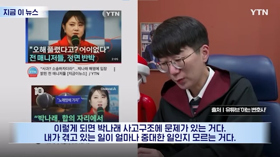 박나래 관련 영상 진짜 워딩 쎄게 말하는 변호사_1.png