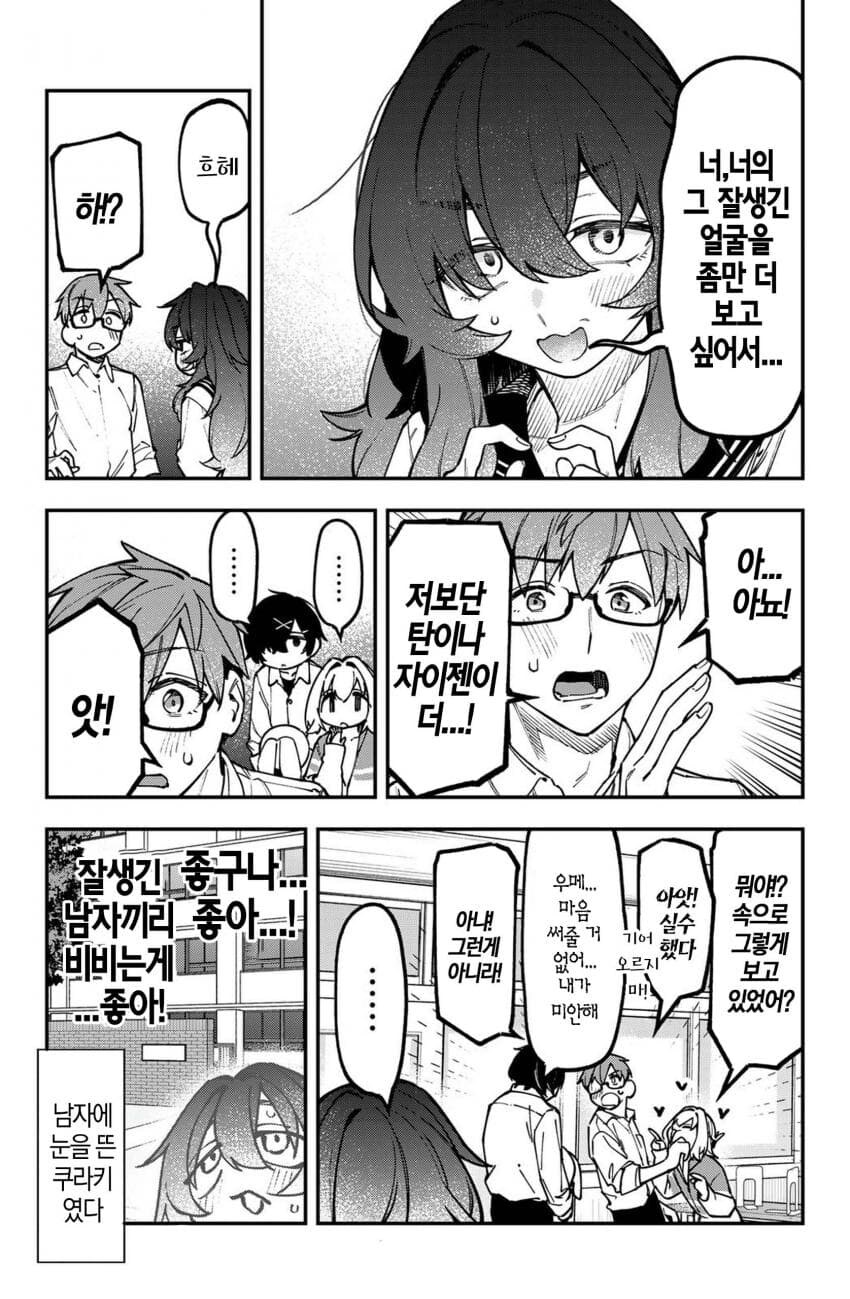 생구멍) 잘생긴 남자들로 정신 못 차리는 음침선배_7.jpg