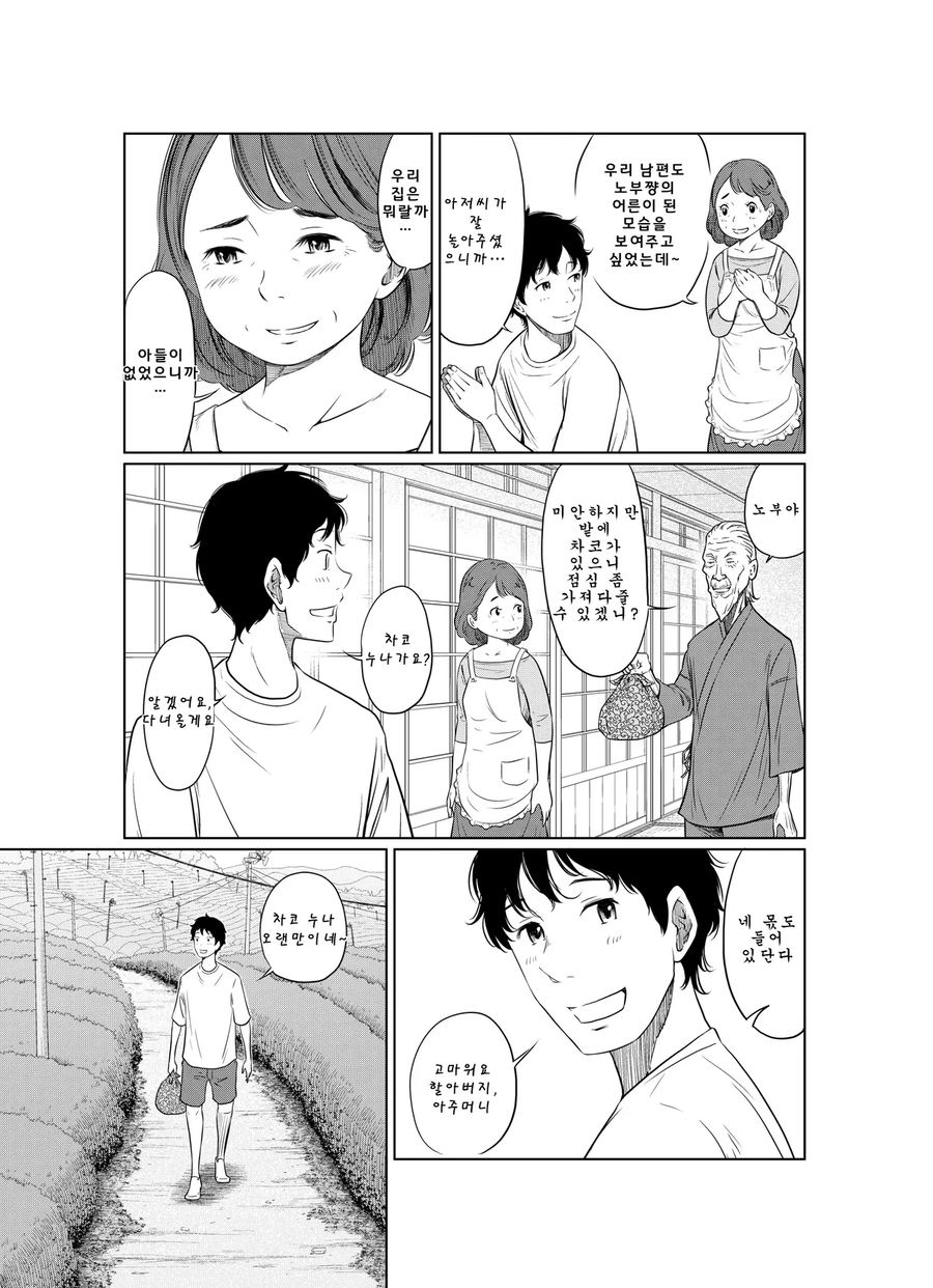 15년 만에 시골에 내려 갔더니 사촌누나와 재회.manga_5.webp