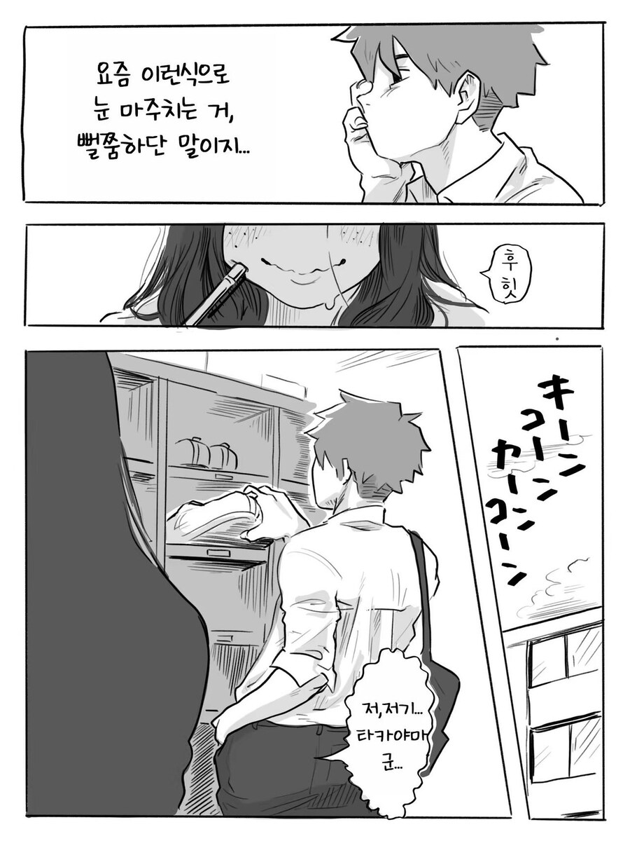 가슴 큰 음침녀랑 사귀는.manhwa_3.jpg