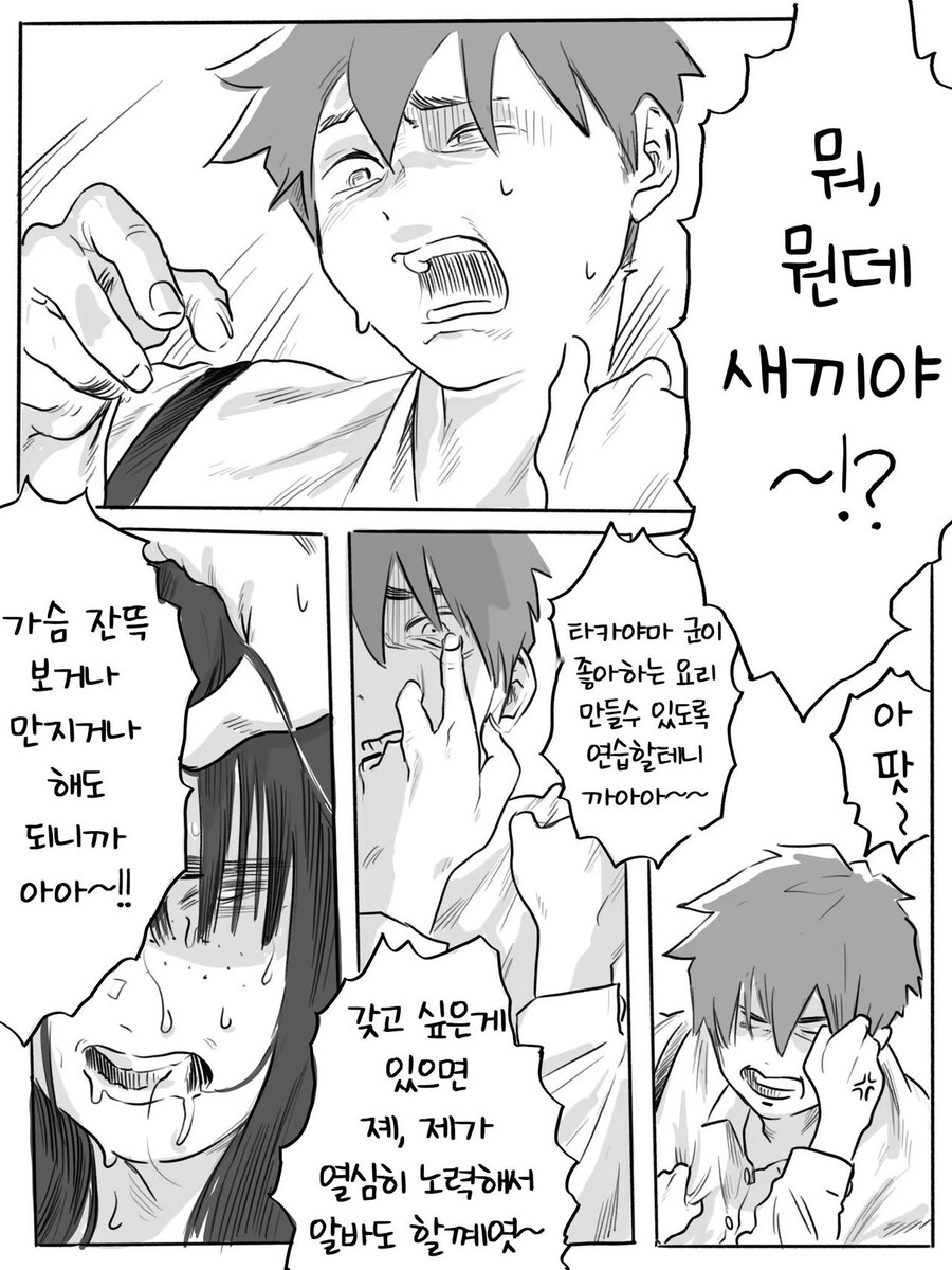 가슴 큰 음침녀랑 사귀는.manhwa_8.jpg