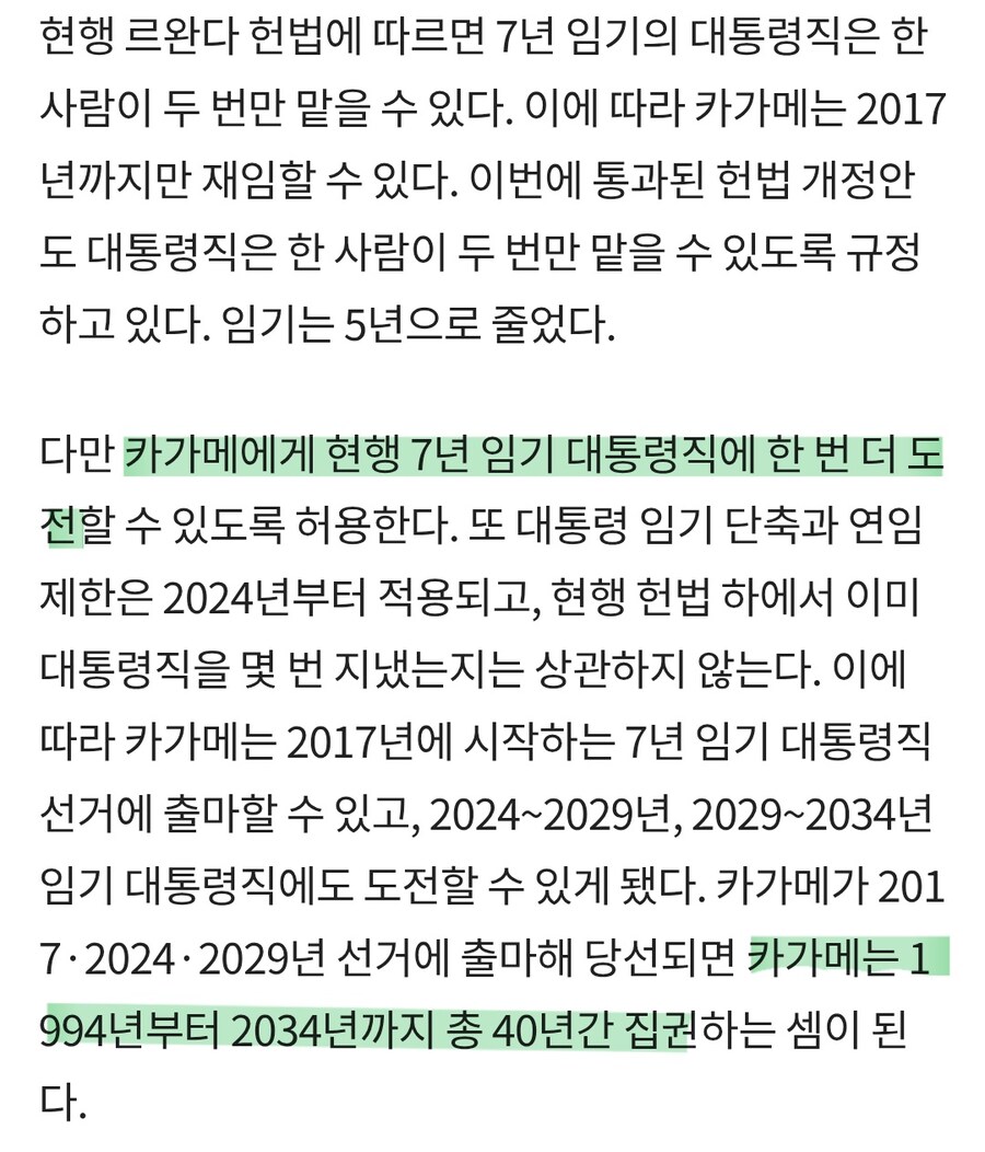 민주주의 국가 르완다_3.jpg