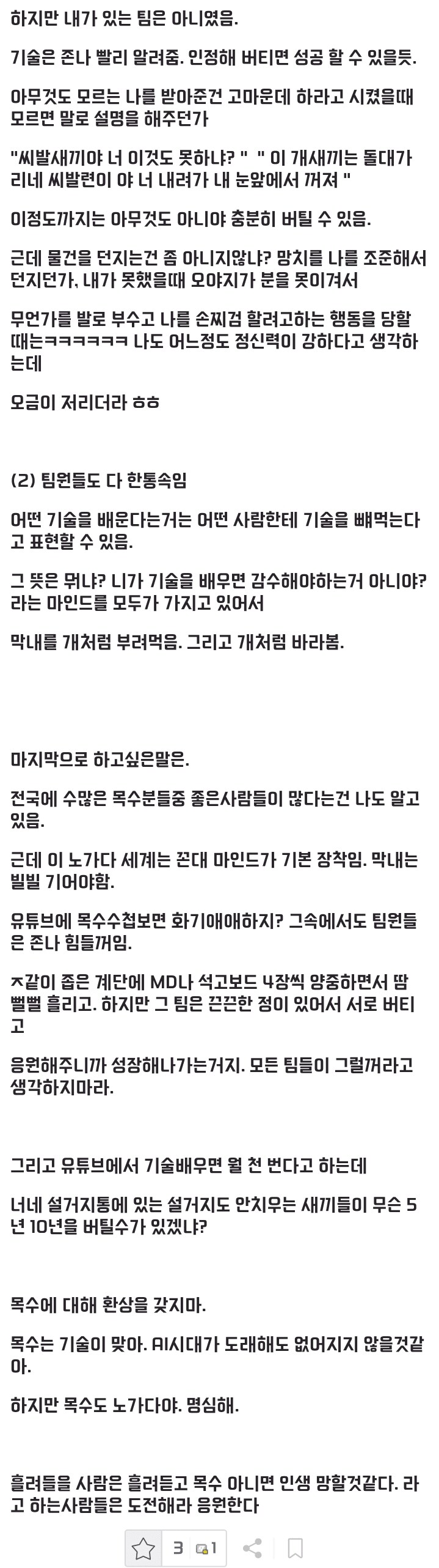 목수 입문했다가 한 달만에 때려치는 이유._3.png