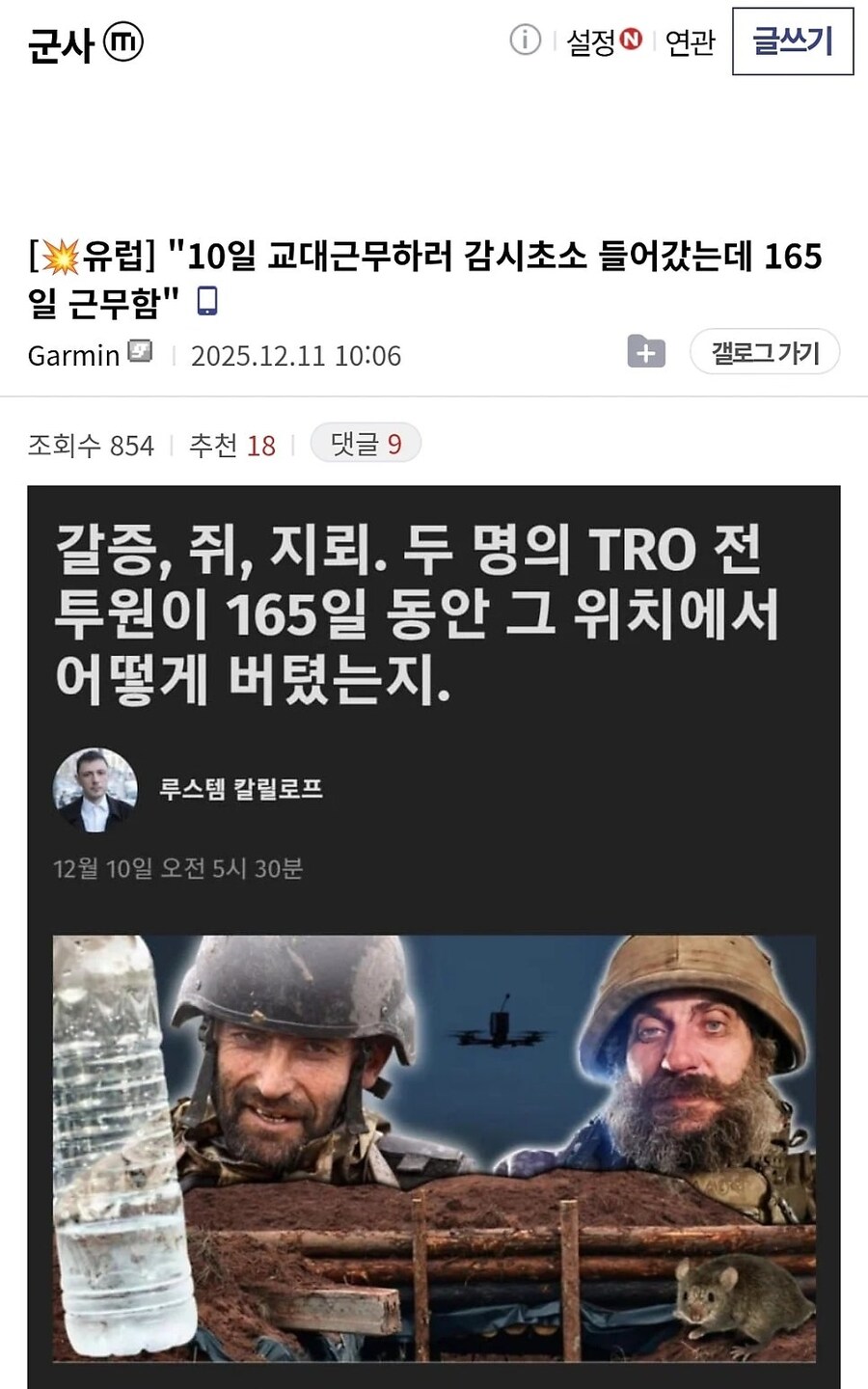 우크라이나 군인의 165일 간의 초소 근무_1.jpg