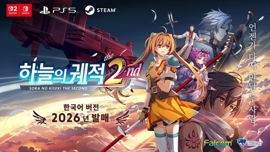 하늘의 궤적 the 2nd 한국어판 발매 결정 및 티저 트레일러_1.jpg