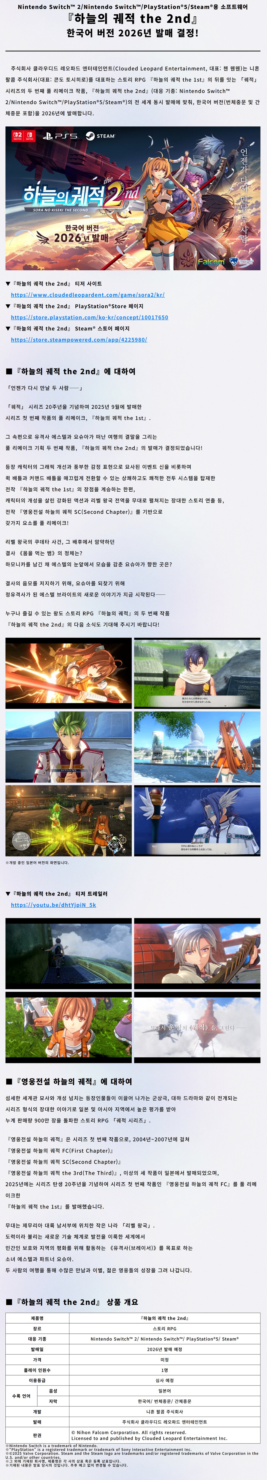 하늘의 궤적 the 2nd 한국어판 발매 결정 및 티저 트레일러_3.png